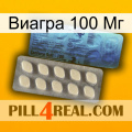 Виагра 100 Мг 34